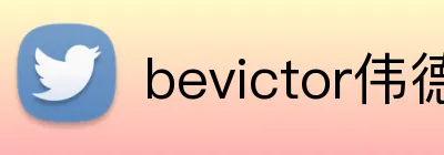 bevictor伟德网页版 Logo